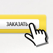 клик по кнопке